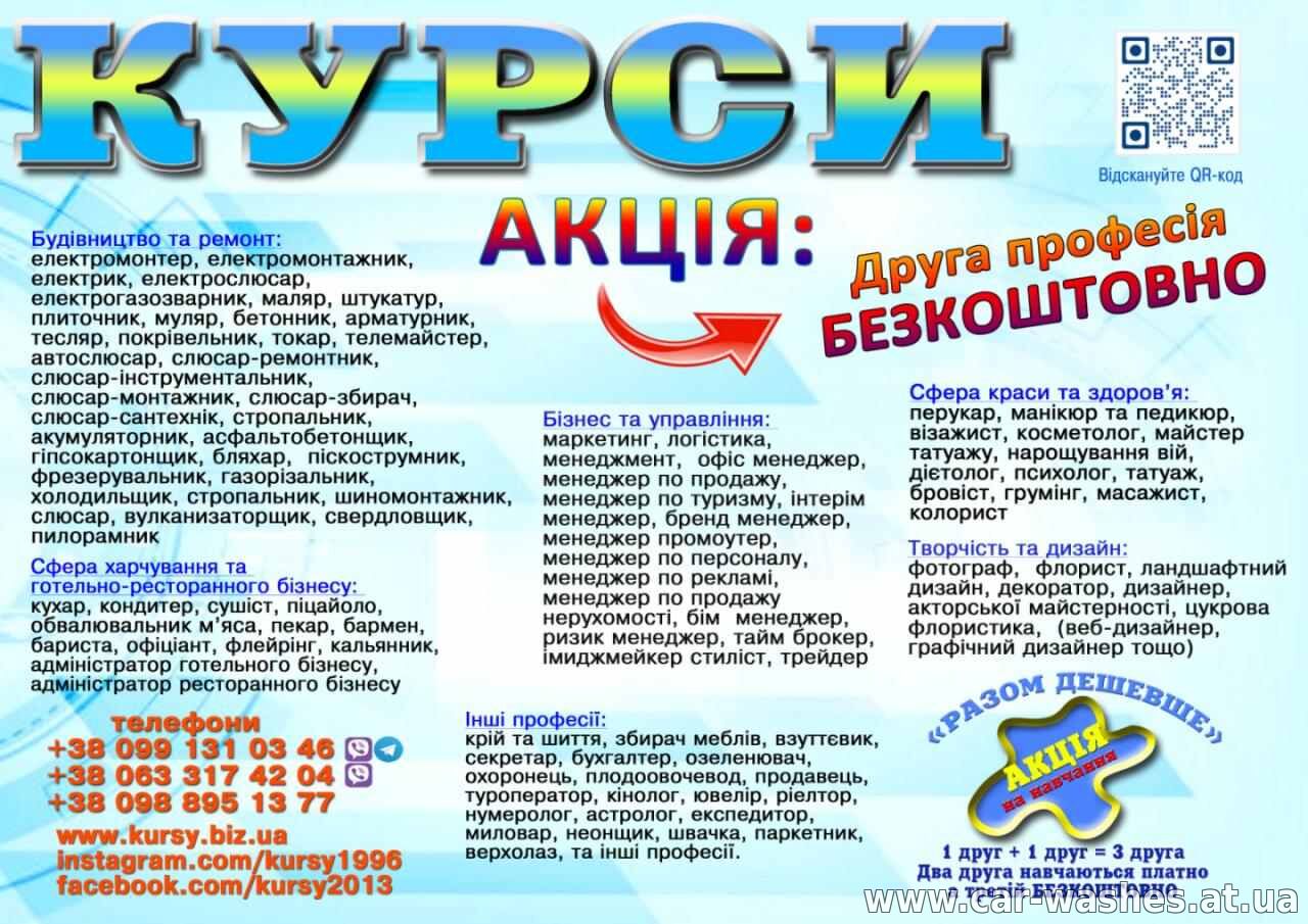Курси кондитер, штукатур, перукар, тесдяр, токар