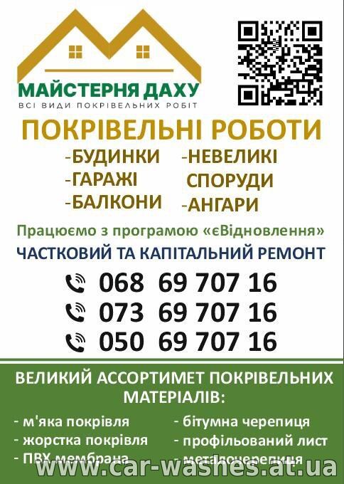 Всі види покрівельних робіт. Дніпро